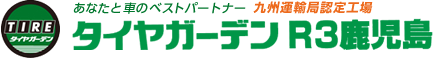 いちき串木野市のお車の車検・整備はタイヤガーデンR3鹿児島にお任せください